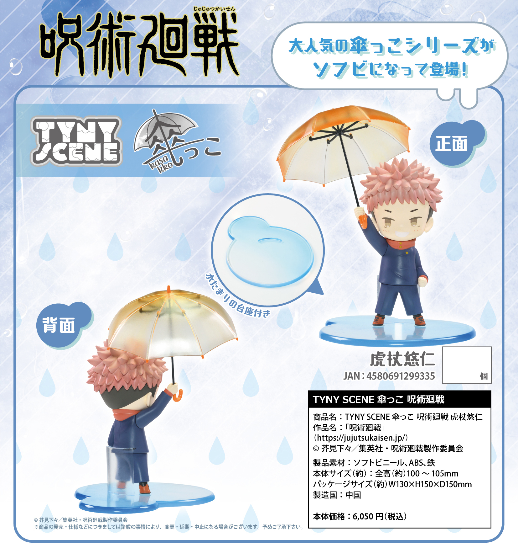 「ACG.GO」「預購」日版 TYNY SCENE Kasakko 咒術迴戰 虎杖悠仁