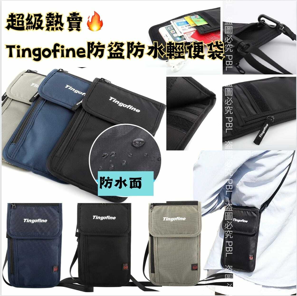 Tingofine防盜防水輕便袋