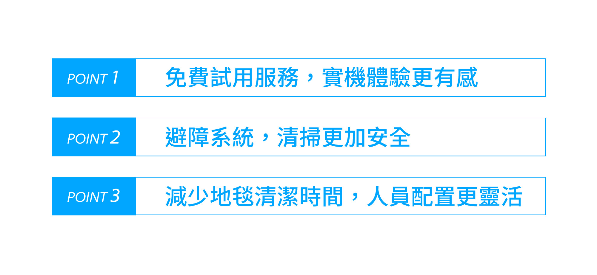 1.免費試用兩週！2.避障系統，清掃更安全3.清潔更有效率