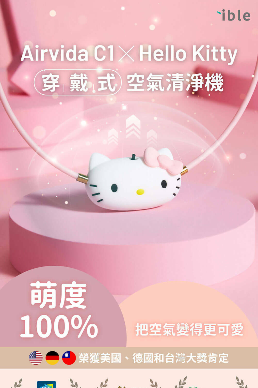 ible】Hello Kitty聯名款Airvida C1穿戴式空氣清淨機｜SNQ健康優購網