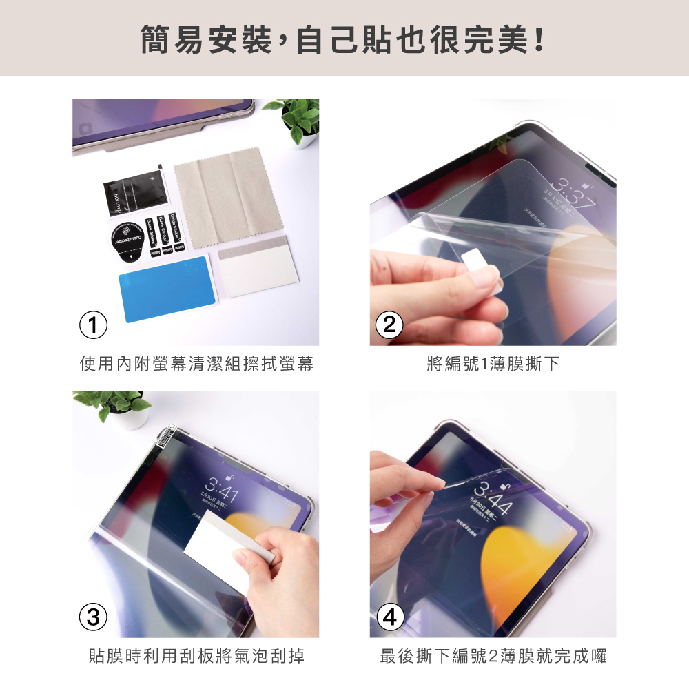 iPad AR螢幕保護貼 - 防反光低反射增透防指紋 - 平板/電腦保護殼 - 塑膠 白色
