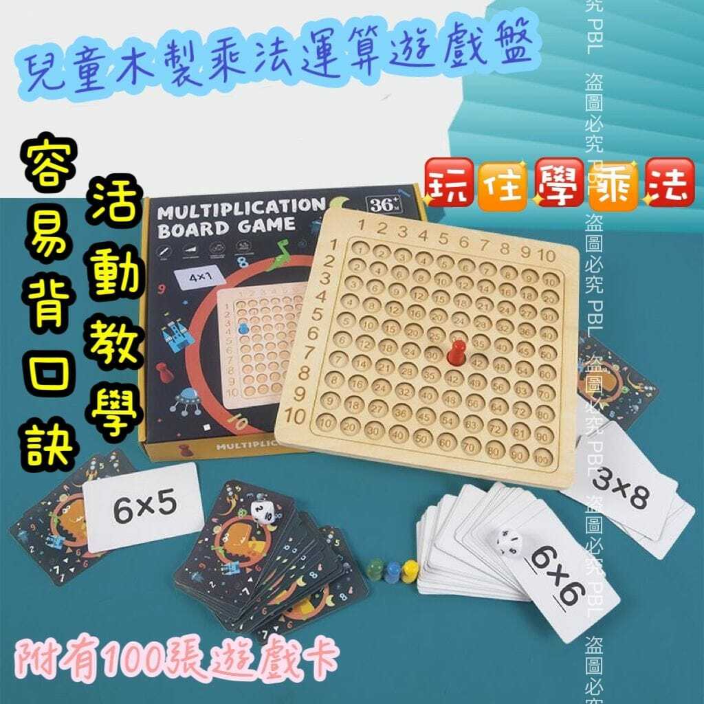 兒童木制乘法運算遊戲盤