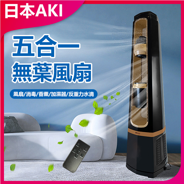 Japan AKI Anti-Gravity Water Drop Aromatherapy Humidification Leafless Fan Floor Tower Fan (A0174)