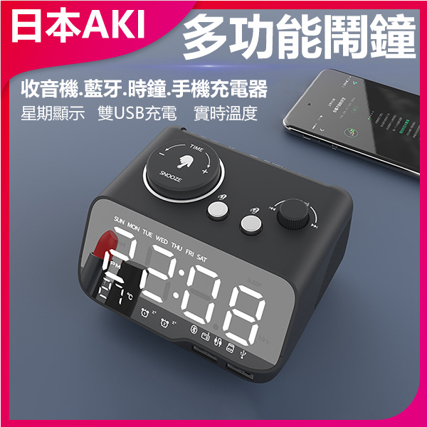 Japan AKI Mobile Phone Rechargeable Alarm Clock Radio Bluetooth Speaker (A0172)