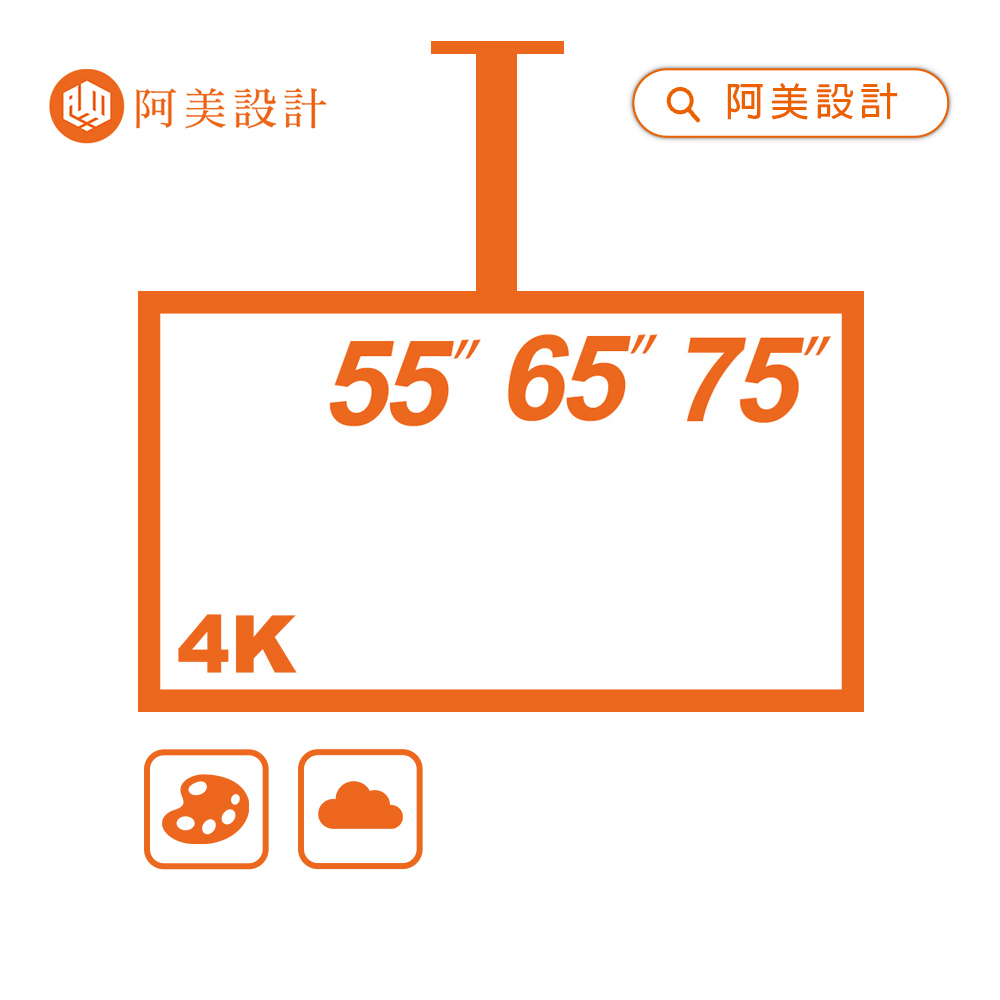 阿美設計 懸吊式數位看板
