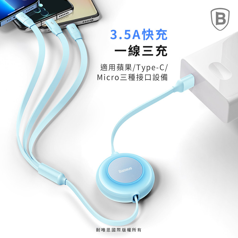 【Baseus倍思】明鏡系列 2 伸縮一拖三快充數據線 M+L+T 3.5A
