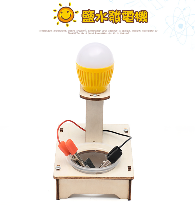 STEM鹽水發電機材料包 E-75