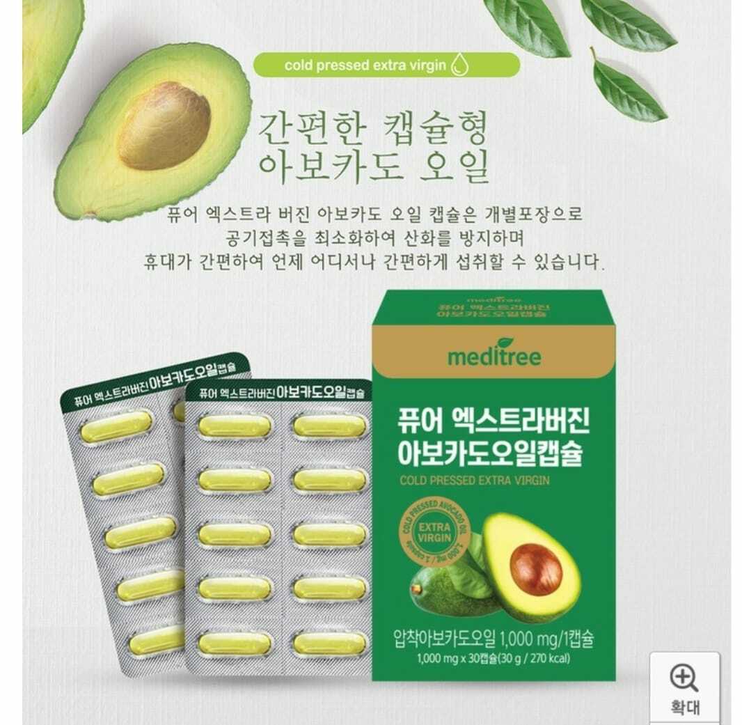 韓國 meditree 超燃纖美酷梨油膠囊 1盒30粒 (搜尋No.1🏆) [#SQ24110619]