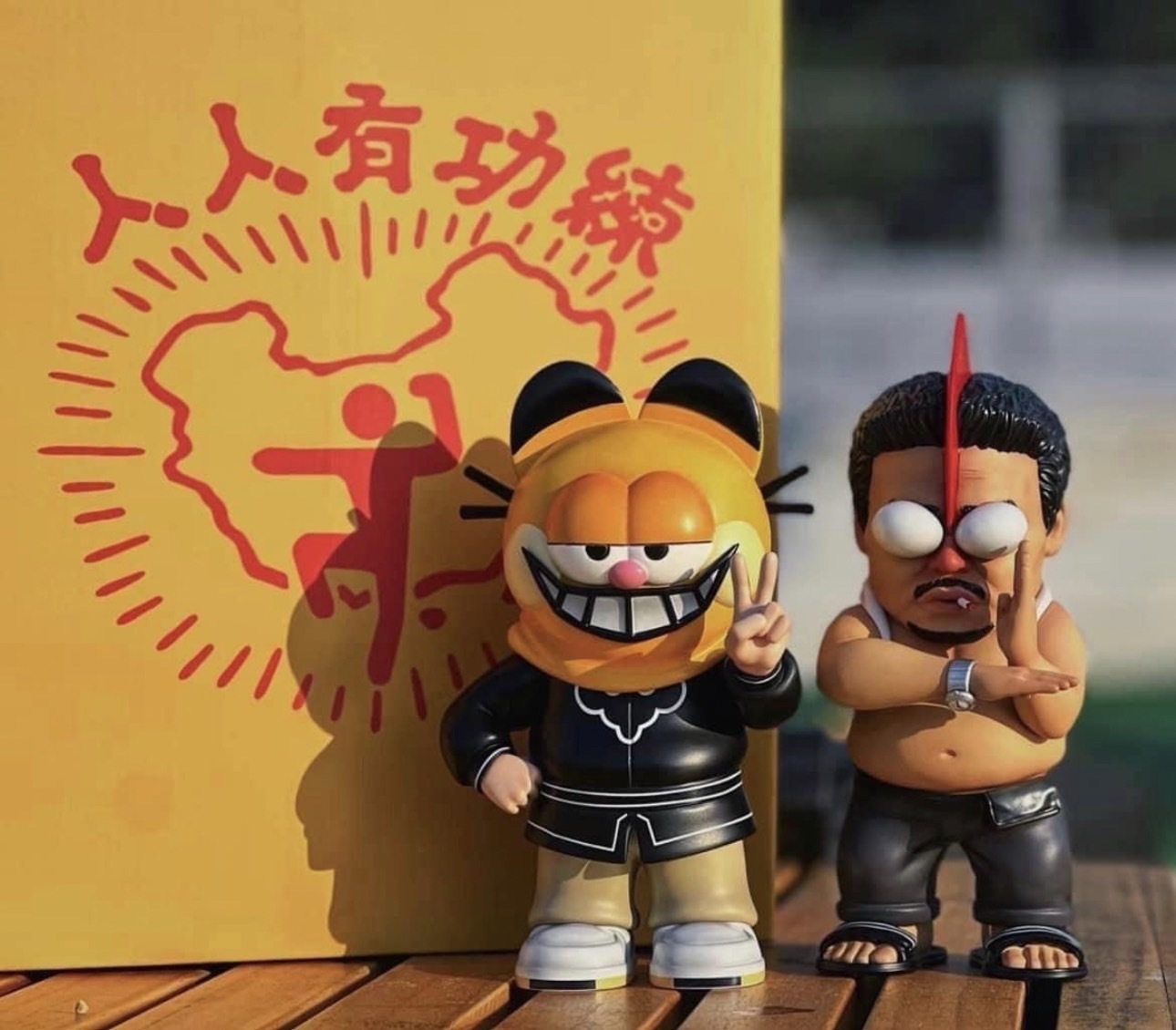 懦夫救星，人人有功練！ 公仔