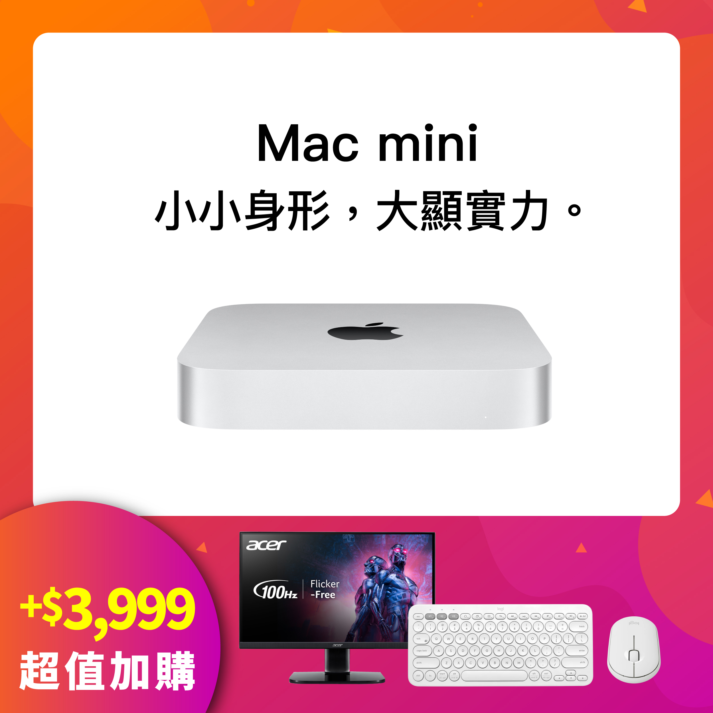 Mac mini ( M2, 8C CPU /10C GPU/8G/256GB )