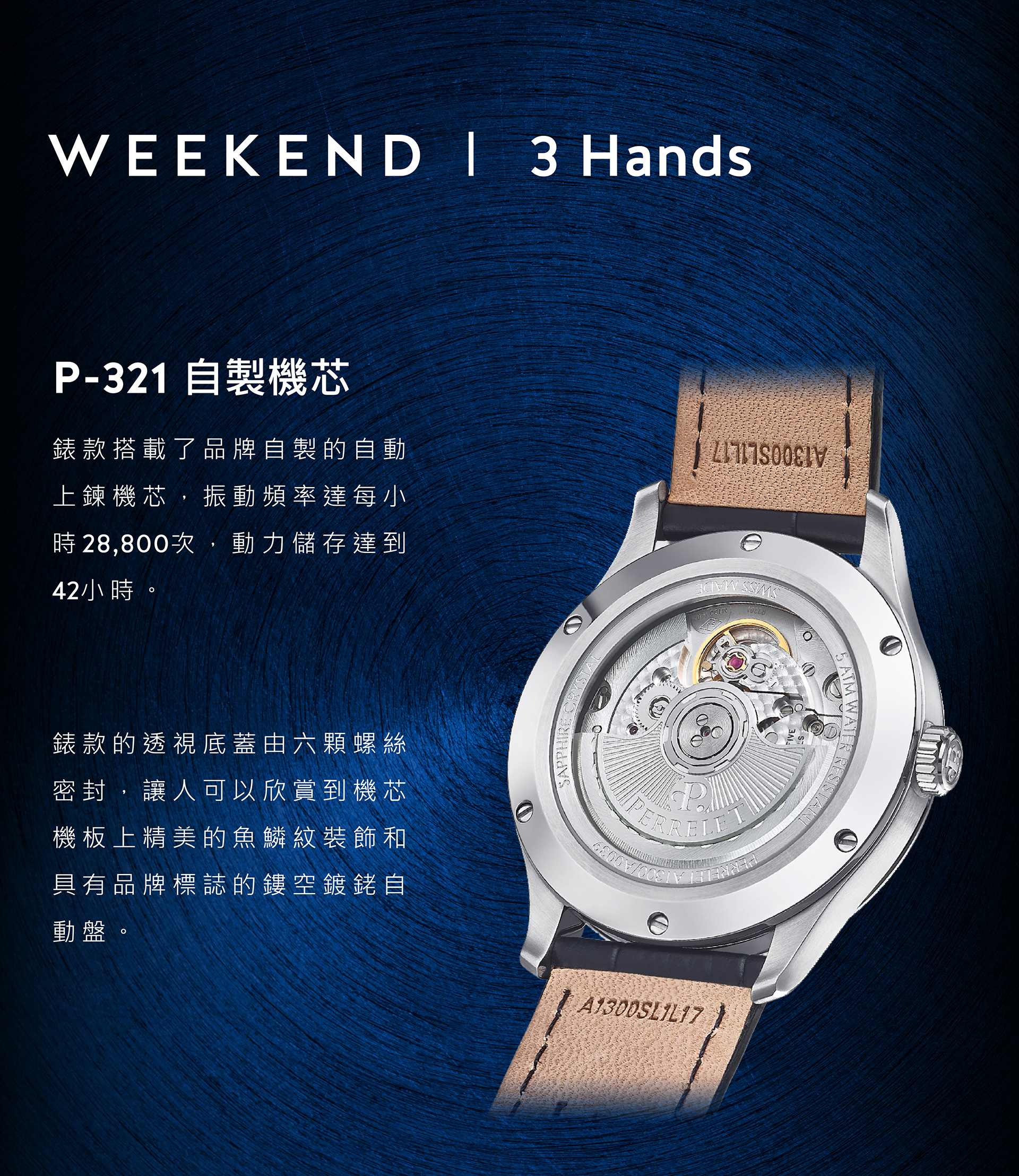 Perrelet 沛力錶 WEEKEND 3 hands｜Ａ1300/7