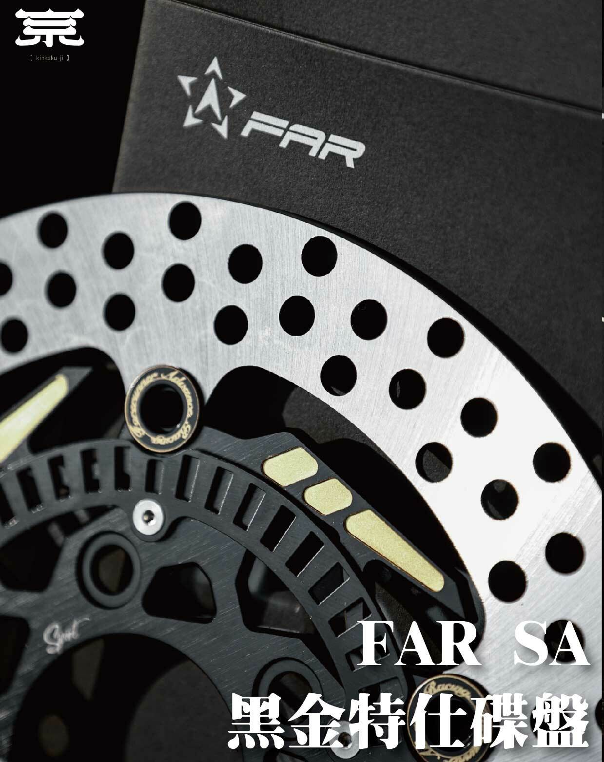 【FAR SA黑金特仕碟盤】勁戰車系/勁戰六代/BWSR/BWSX/水冷BWS/FORCE/JETS/SR/SL/DRG/MMBCU/雷霆S/KRV