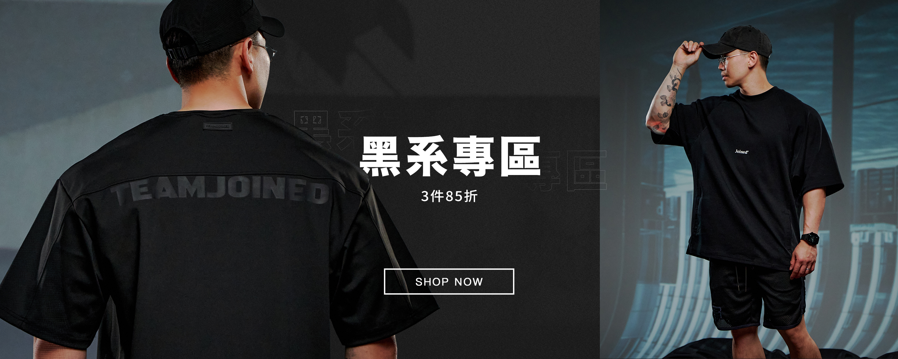 黑系限定優惠｜TeamJoined 健身品牌品牌月