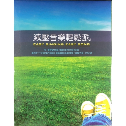 VA-減壓音樂輕鬆派 (10CD)