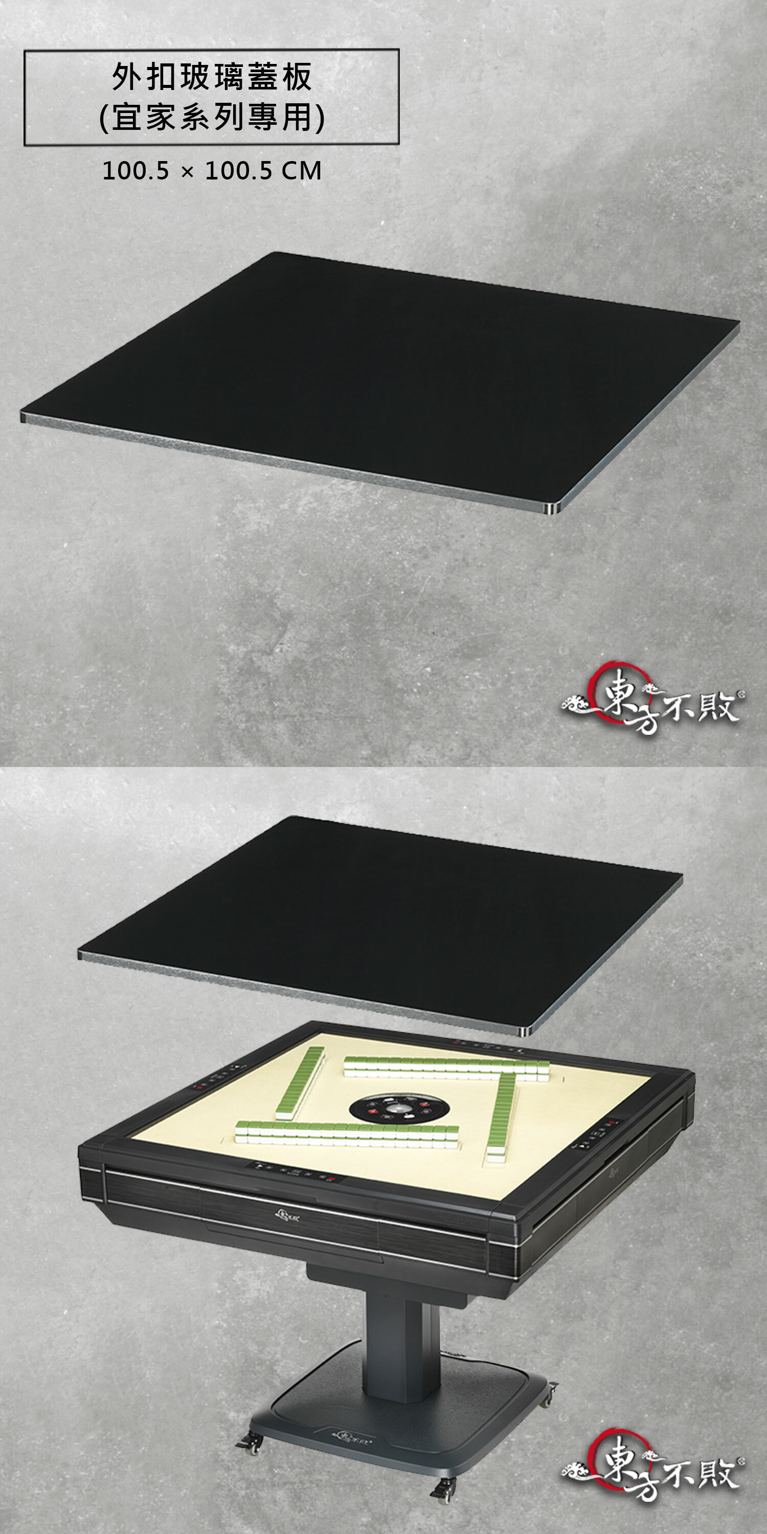 電動麻將桌外扣玻璃蓋版