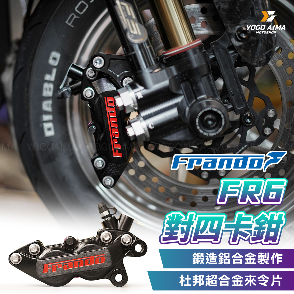 FRANDO 車力屋 FR6 對四卡鉗