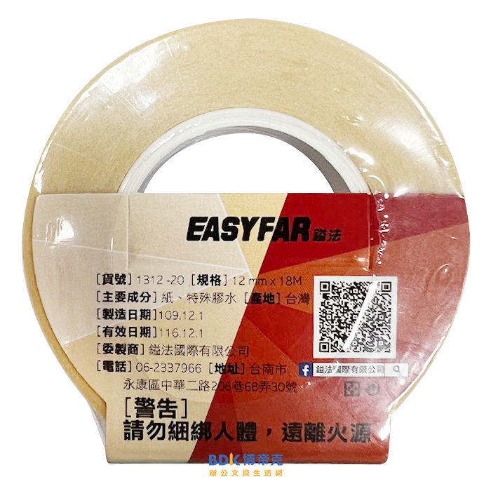 EASYFAR 鎰法 喜臨門 不傷紙膠帶 系列