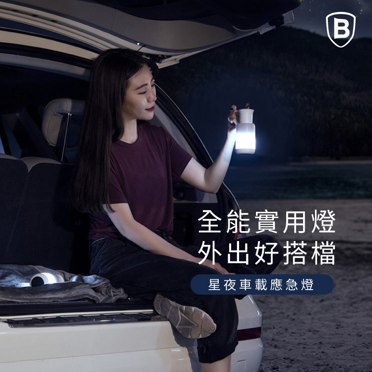 【Baseus倍思】星夜車載應急燈(抽拉式)