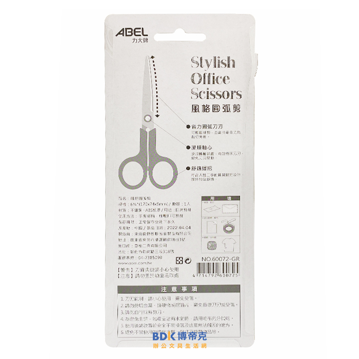 ABEL 力大牌 風格圓弧剪刀 NO.60072 系列