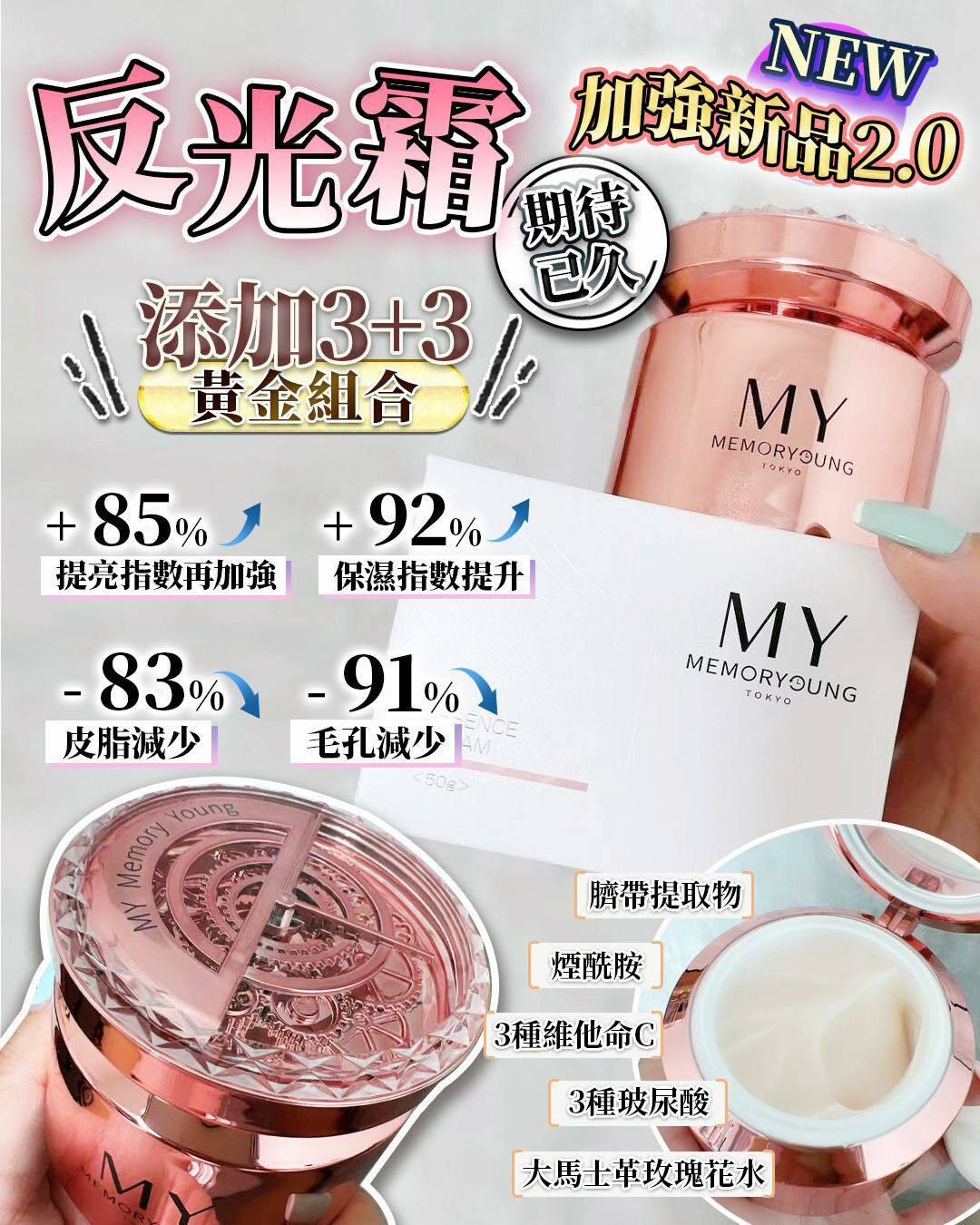 ［升級版］MY PL 臍帶引素顏反光霜 50g