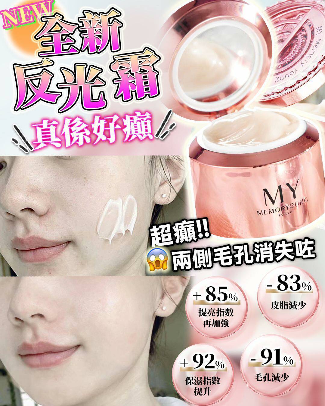 ［升級版］MY PL 臍帶引素顏反光霜 50g