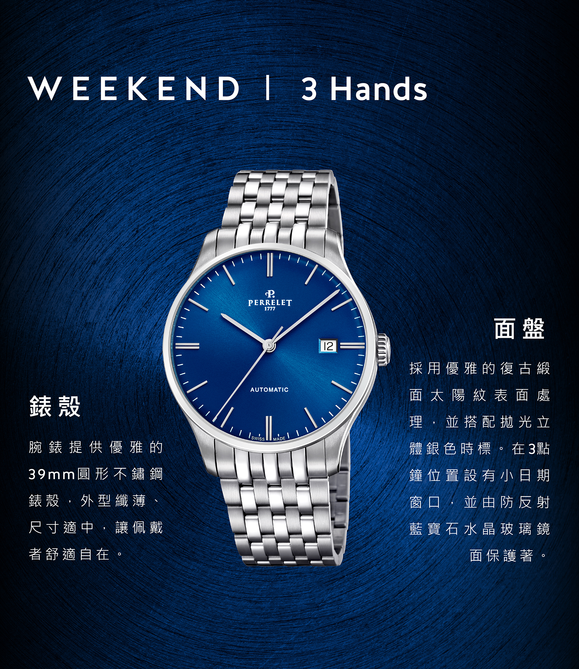 Perrelet 沛力錶 WEEKEND 3 hands|A1300/8