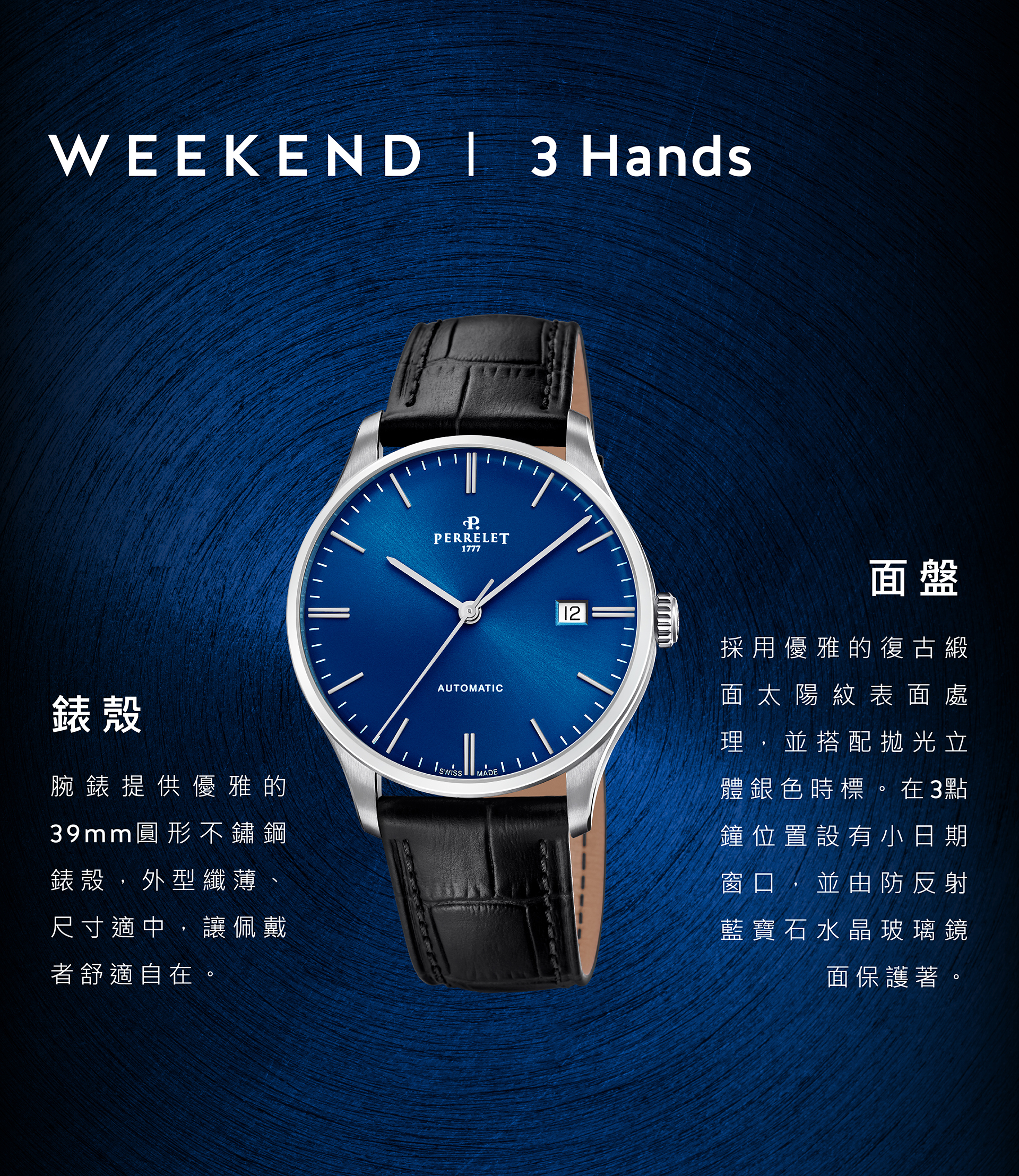 Perrelet 沛力錶 WEEKEND 3 hands|A1300/7