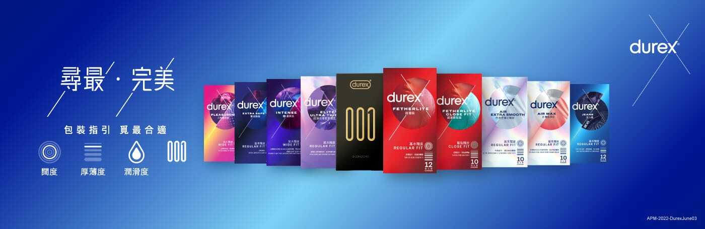 所有杜蕾斯安全套