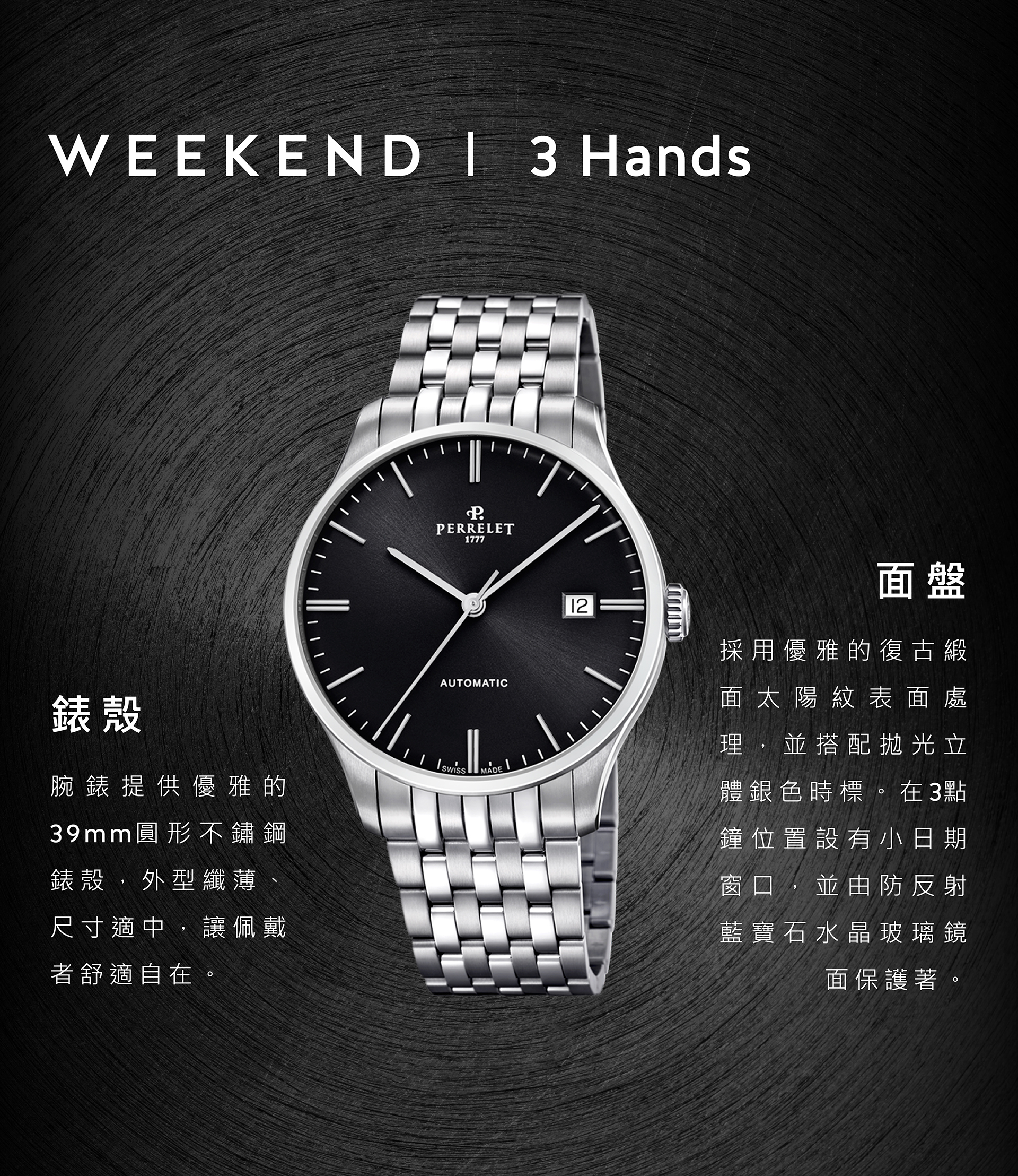 Perrelet 沛力錶 WEEKEND 3 hands|A1300/5