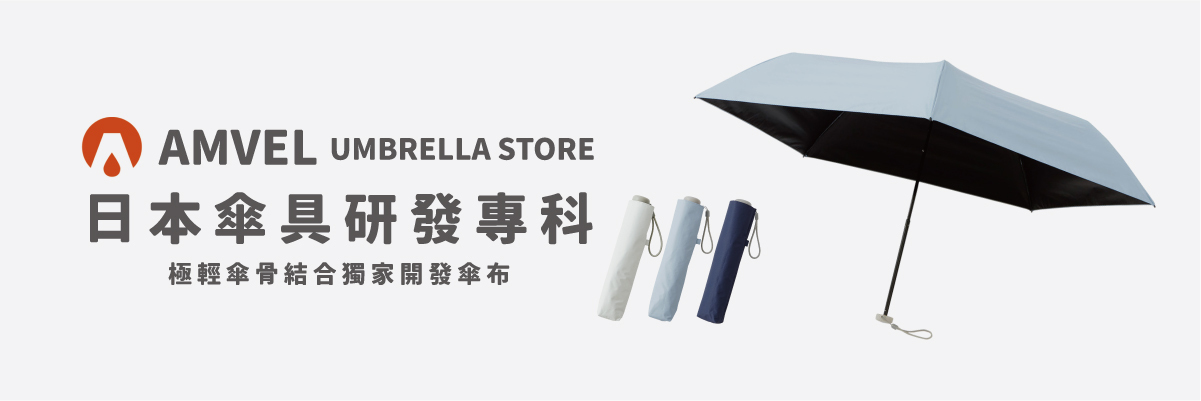 amvel-umbrella