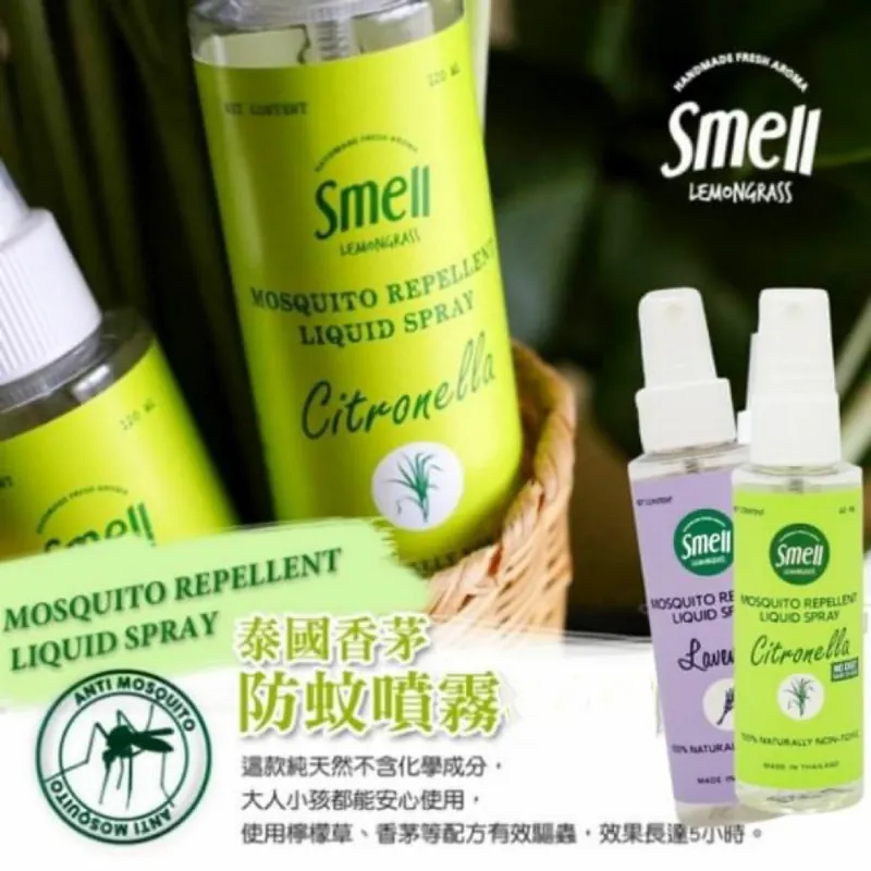 【現貨】泰國直送 Smell Lemongrass 天然驅蚊噴霧 60ml