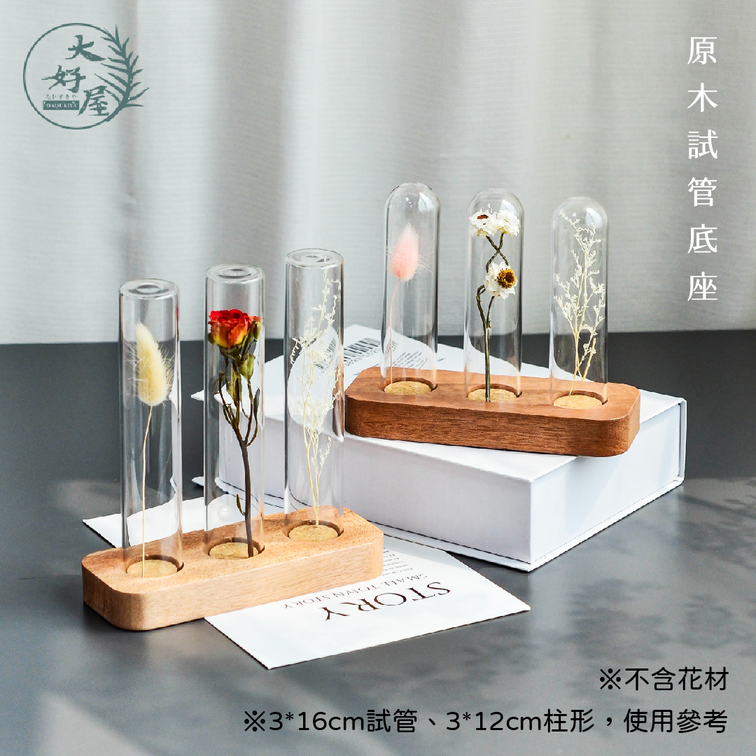 試管原木底座