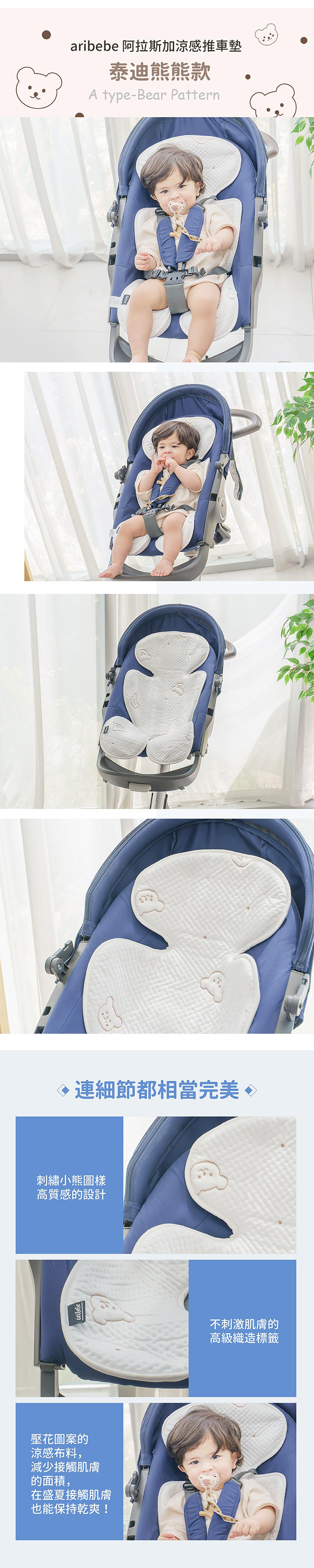 韓國 Aribebe - 阿拉斯加涼感推車墊 (44x77cm)-熊熊款褲型