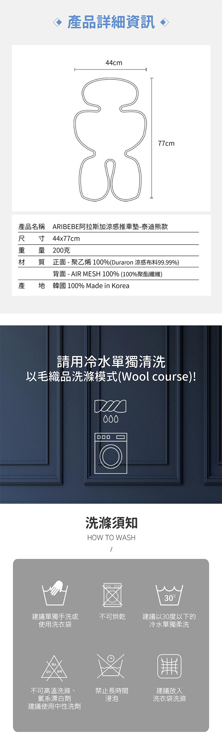 韓國 Aribebe - 阿拉斯加涼感推車墊 (44x77cm)-熊熊款褲型
