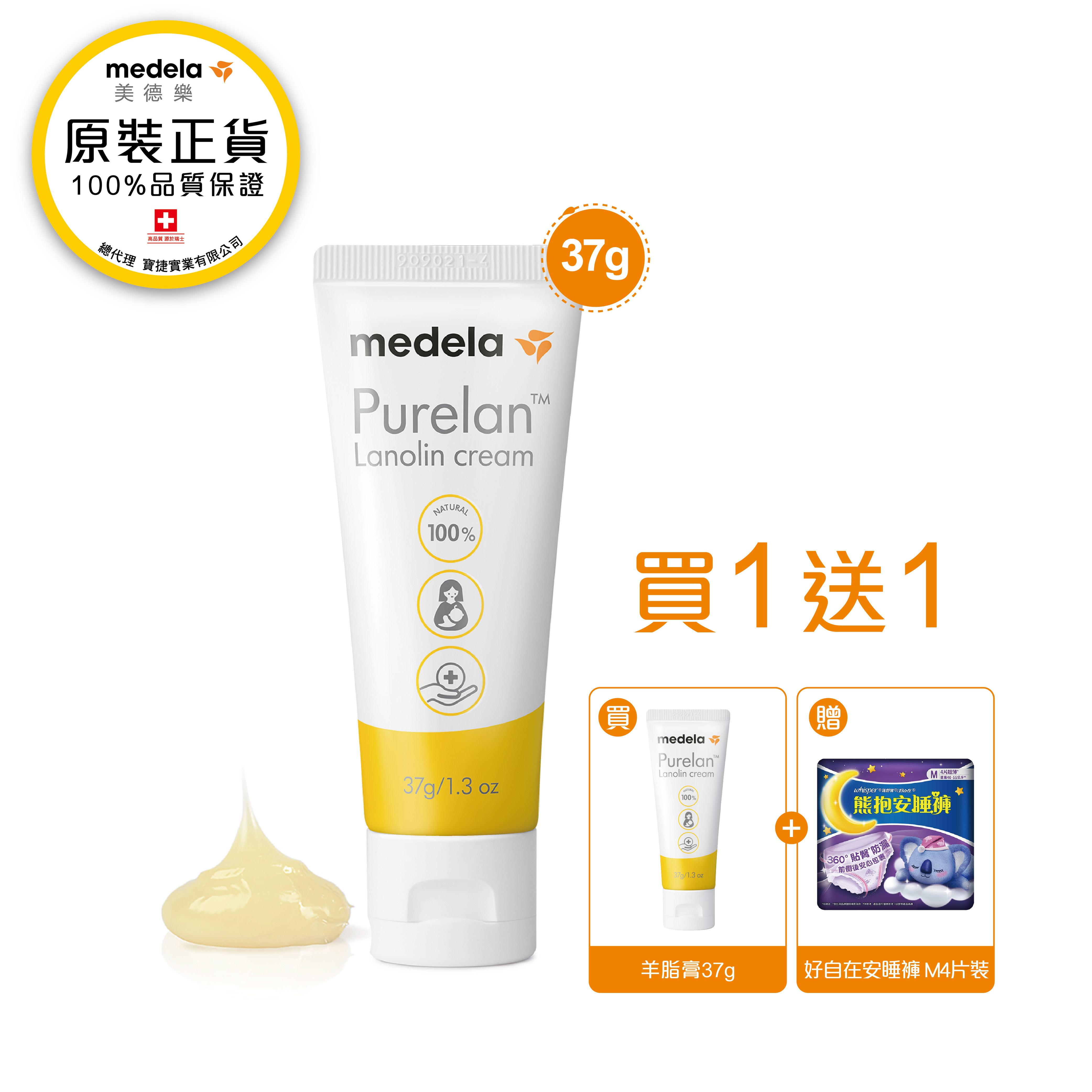 Medela 美德樂 Purelan™ 2.0