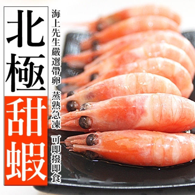 北極熟甜蝦300g2入