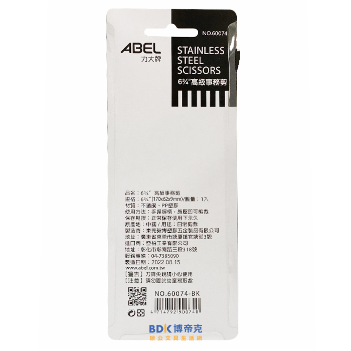 ABEL 力大牌 高級事務剪刀 NO.60074 系列