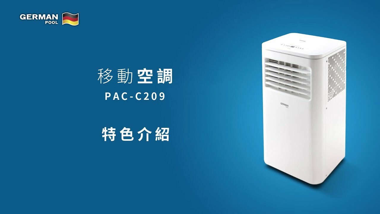 German Pool 德國寶 PAC-C209 1匹 3合1 移動式冷氣機