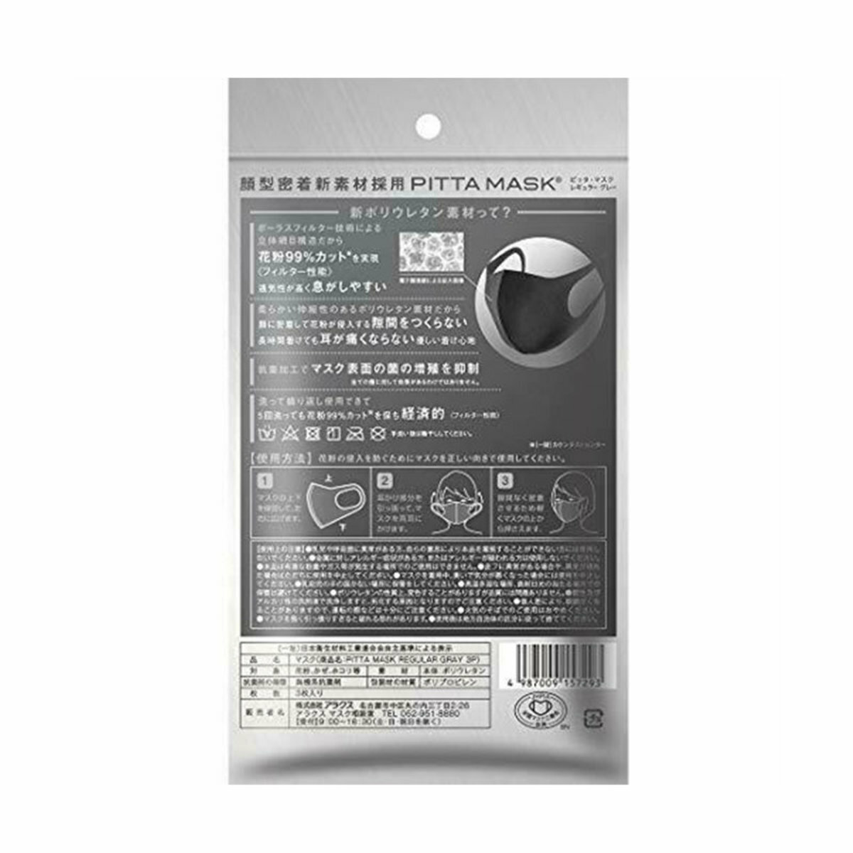 040 日本 PITTA MASK (成人) 可水洗立體口罩 3枚入(黑灰色) (平行進口) 防塵防霧霾口罩 (可水洗5次重複使用)
