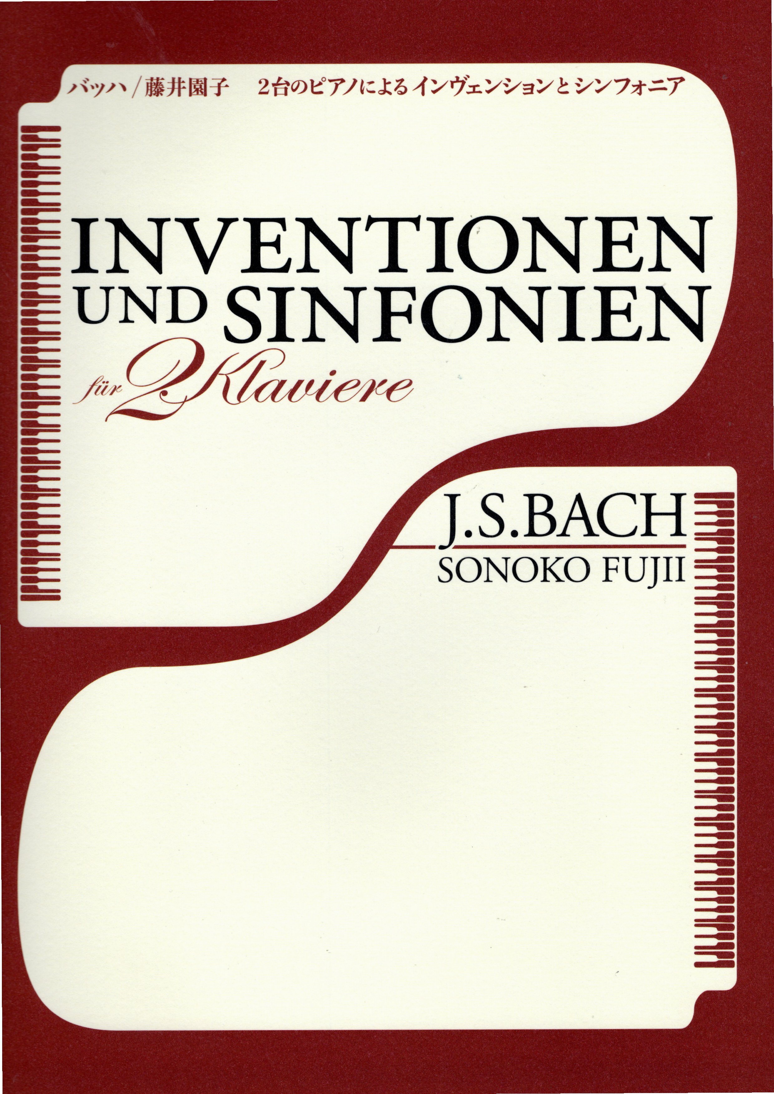 《雙鋼琴的巴哈創意曲》