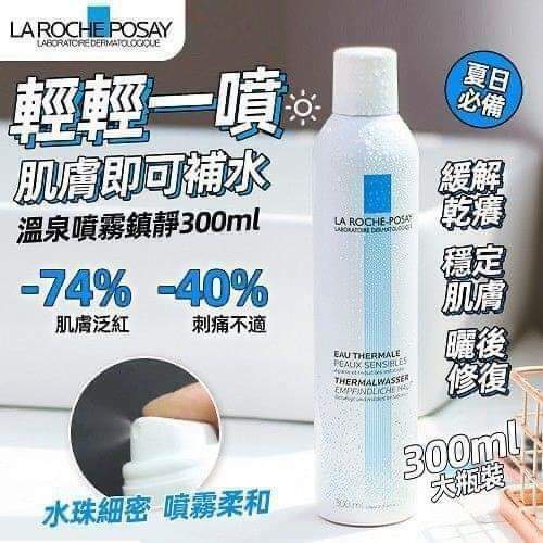 La Roche-Posay理膚泉溫泉舒緩噴霧 300ML✨