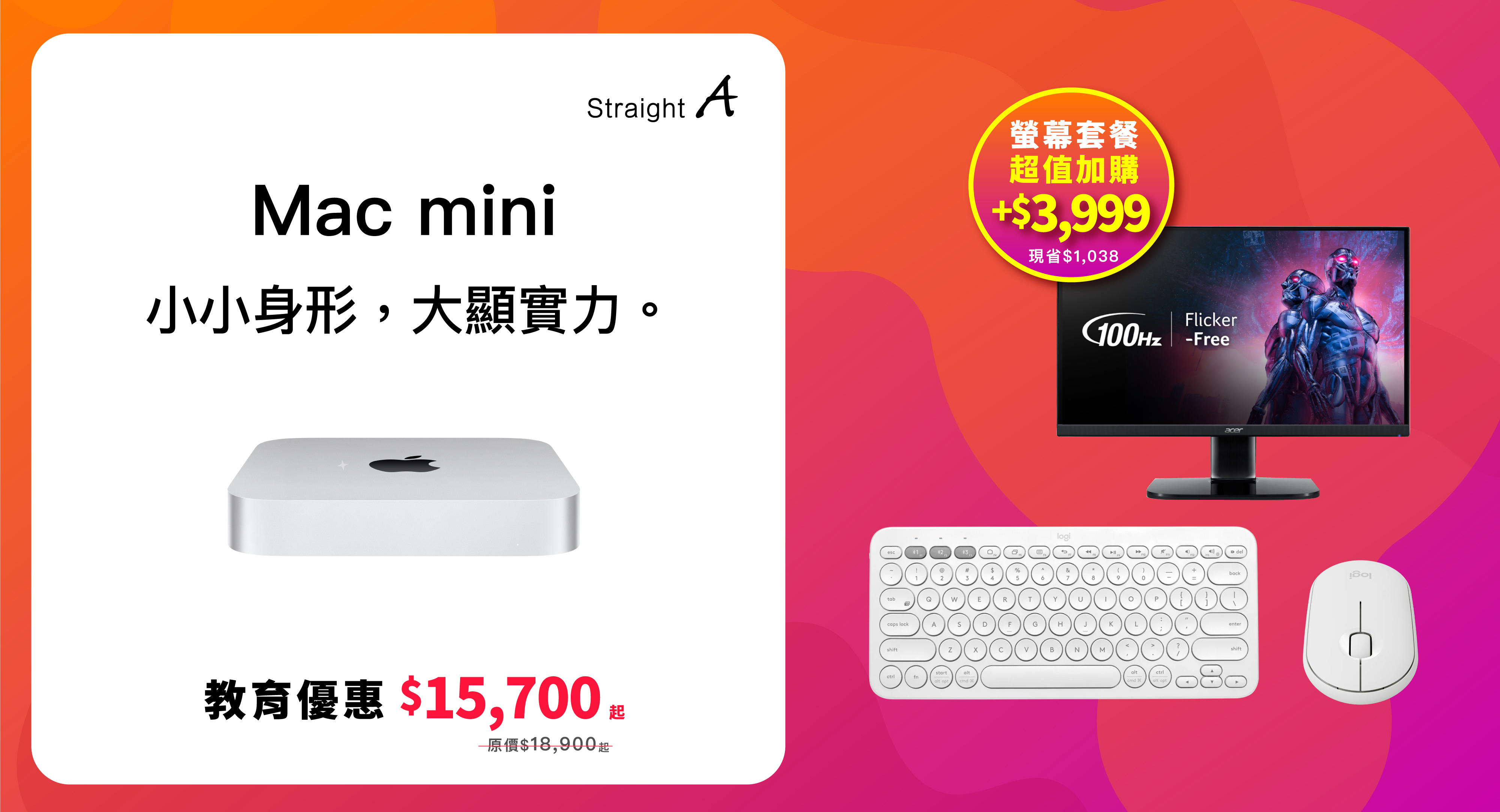 Apple教育價, Mac教育價, Apple校園店, STUDIO A校園店