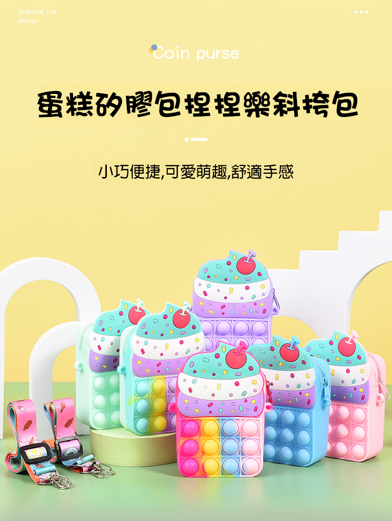 蛋糕矽膠包捏捏樂斜挎包 T-3562