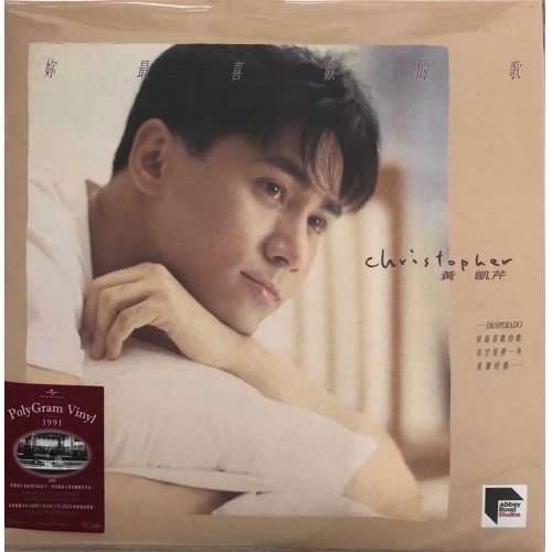 黃凱芹 Christopher Wong - 妳最喜歡的歌 (Abbey Road Studio Remaster) (Vinyl)LP