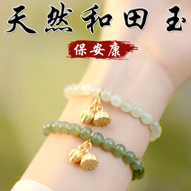 《保安康》天然和田玉鍍金蓮蓬手鍊