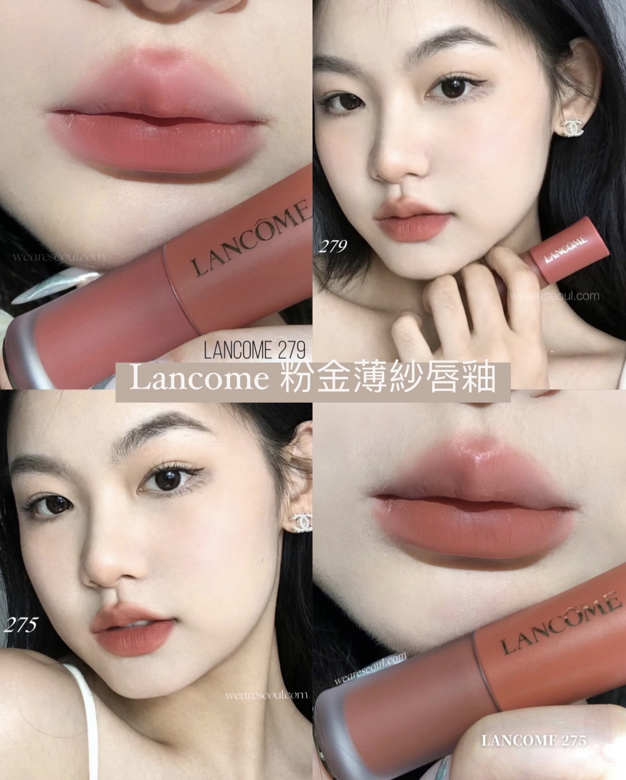 年度熱爆神仙之作🔥 絕美粉霧持久Lancome - 最新粉金薄紗唇釉