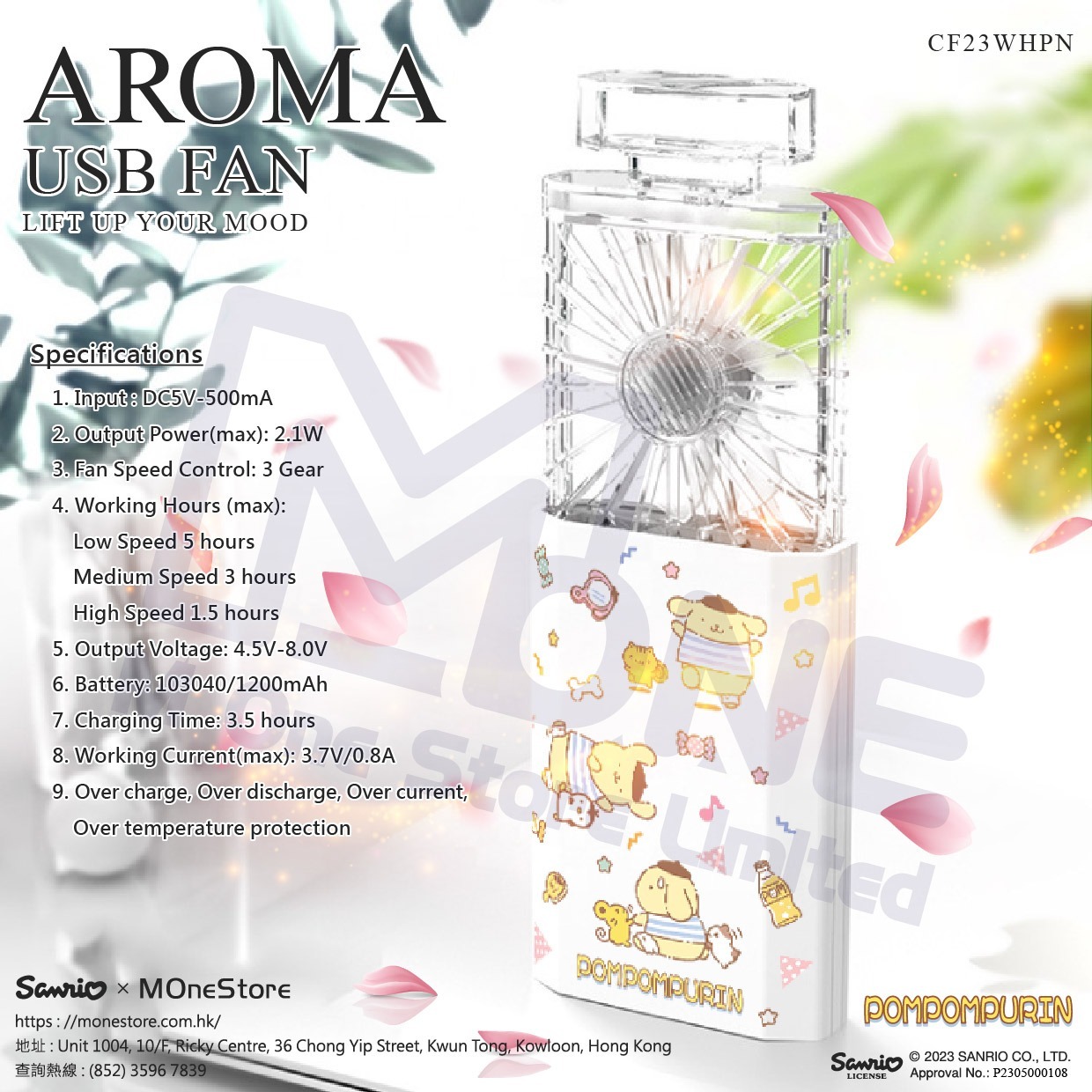 Sanrio香水風扇