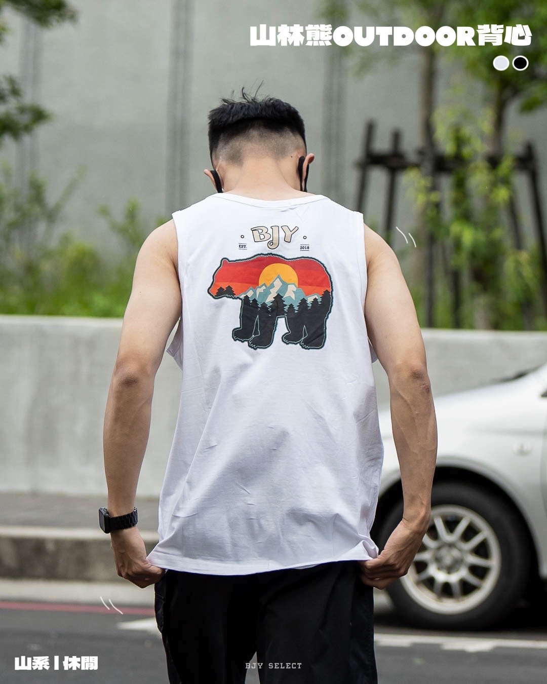 #限量發售 BJY 山林熊 山系 戶外 OUTDOOR 風 背心 黑色 白色