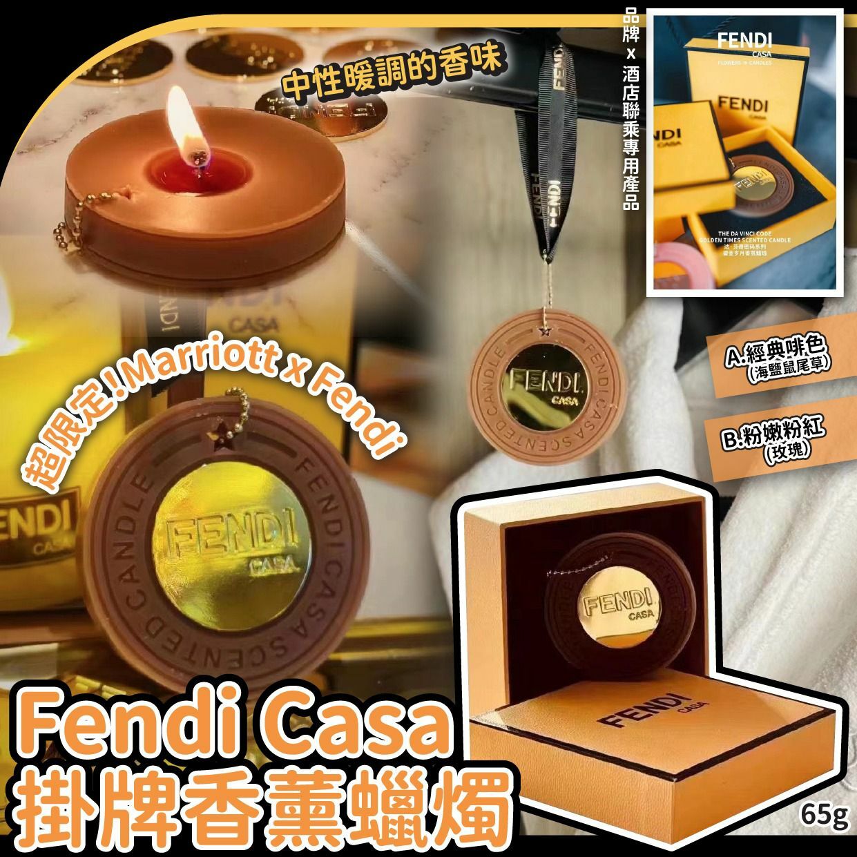 酒店限定Fendi Casa掛牌香薰蠟燭65g