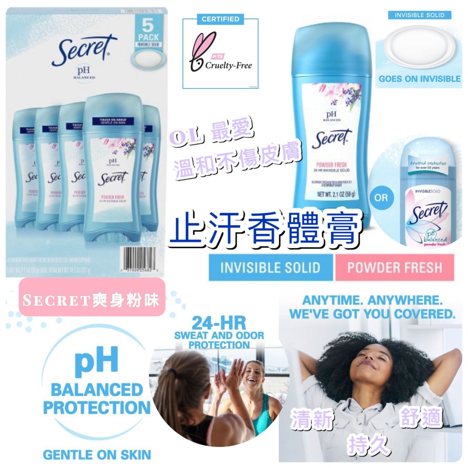 美國Secret止汗香體膏爽身粉味